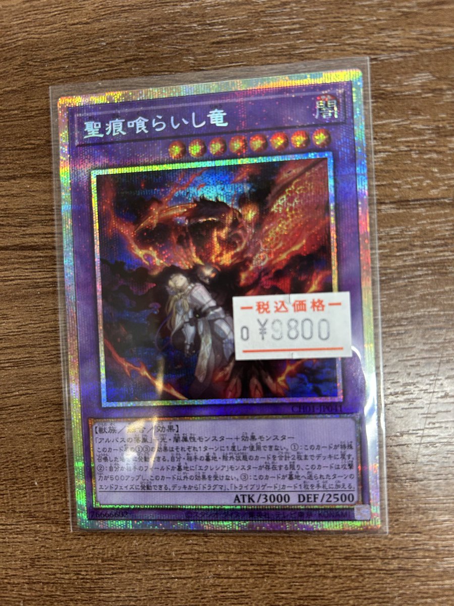 The Fallen & The Virtuous 聖痕喰らいし竜 プリシク VITA民B-207 on