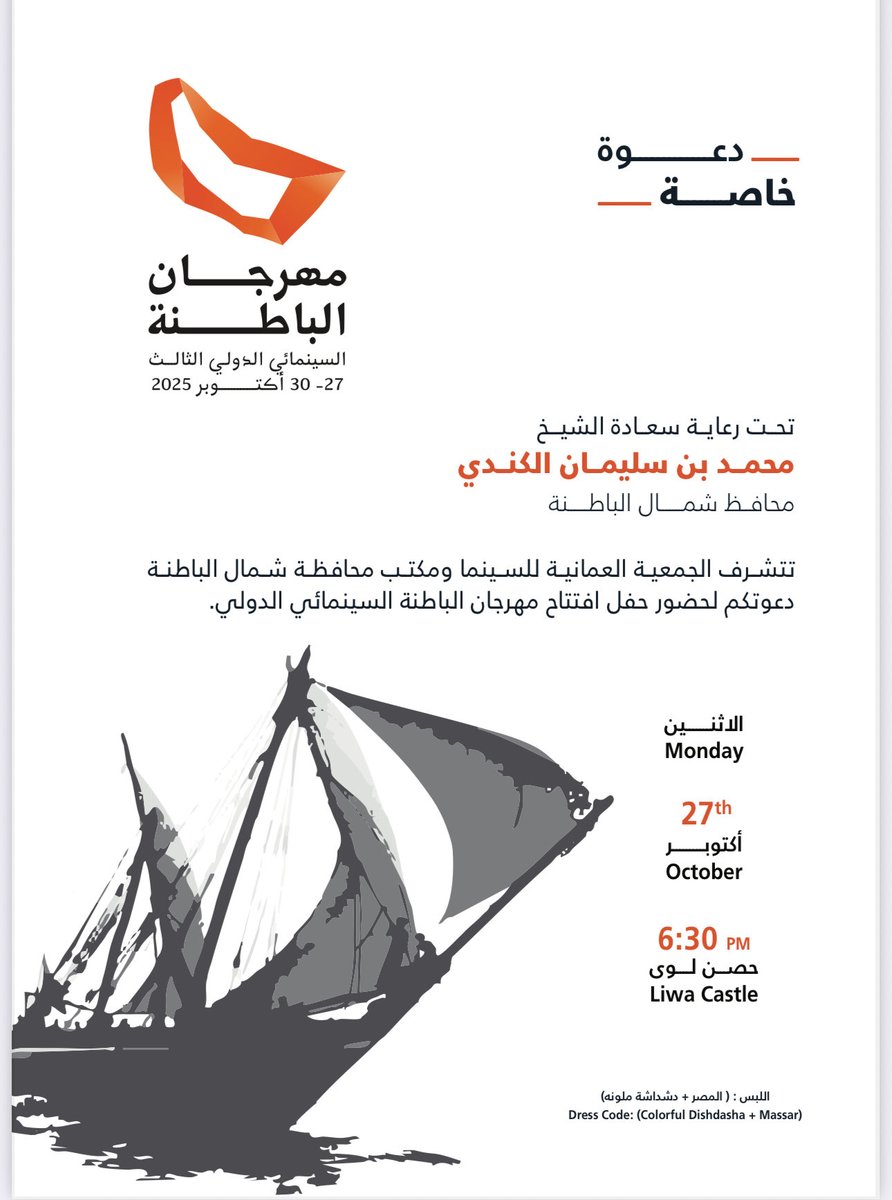 الاهتمام بالقطاع السينمائي هو الأمر الذي يعكس إدراكًا كبيرًا بأهمية هذا القطاع في رفد الاقتصاد كما تلعب السينما دورًا في تعزيز الوعي الثقافي والاجتماعي وفهم الهوية والتراث.
شكرًا للجمعية العمانية للسينما ومكتب محافظ شمال الباطنة على الدعوة الكريمة.
<a href="/BatinahN_gov/">محافظة شمال الباطنة - سلطنة عُمان</a> 
<a href="/OmanFilm/">الجمعية العمانية للسينما</a>