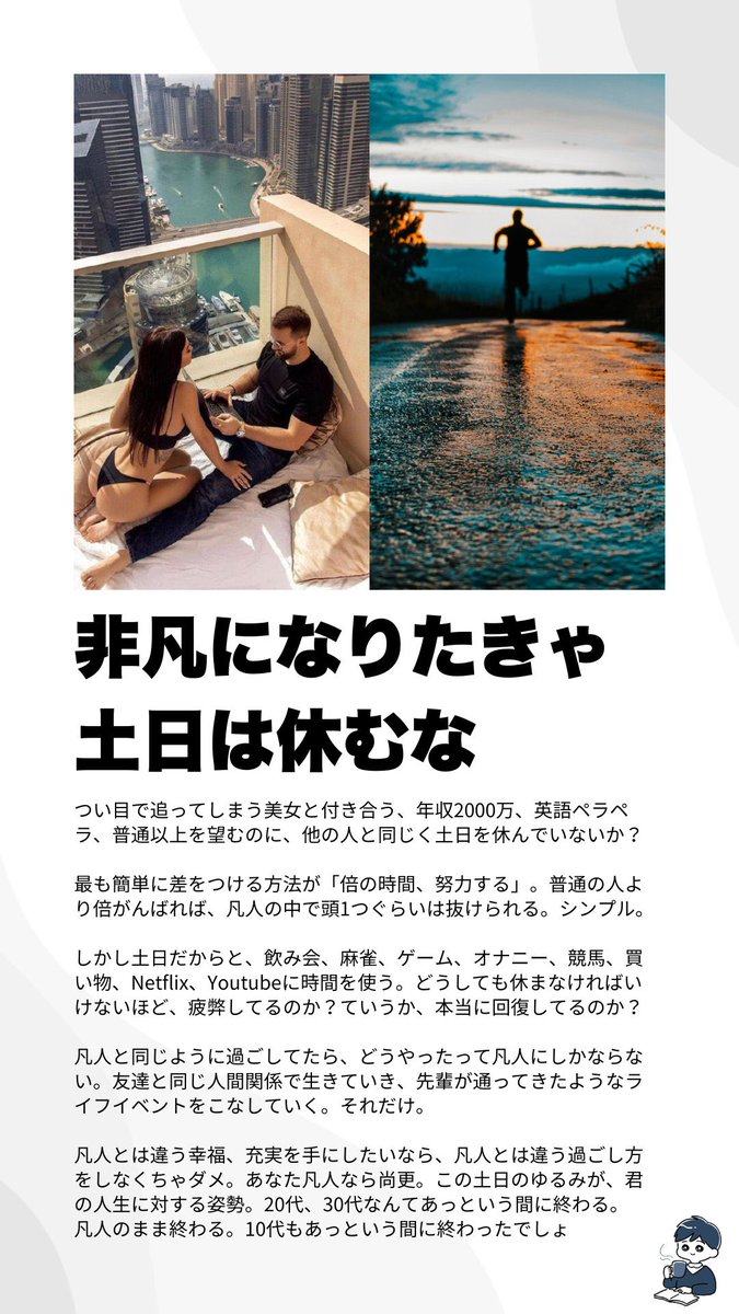 happy_life_mel's tweet photo. いつかこれ投稿したらプチ炎上したけど、あなたが非凡にどうしてもなりたいならこれが真理です。 https://t.co/9zyTcHsxzb