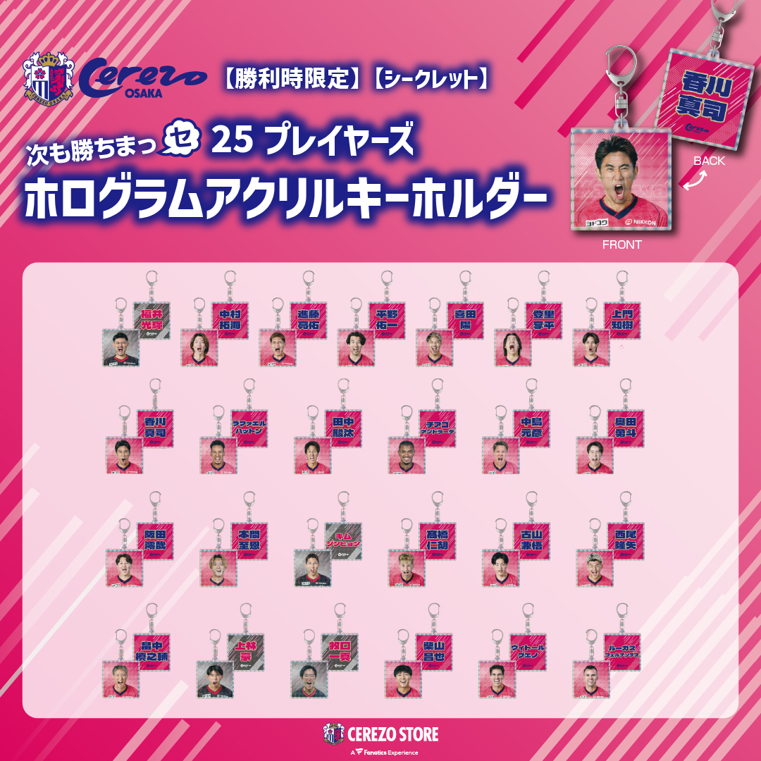 セレッソ大阪グッズ【公式】 on X