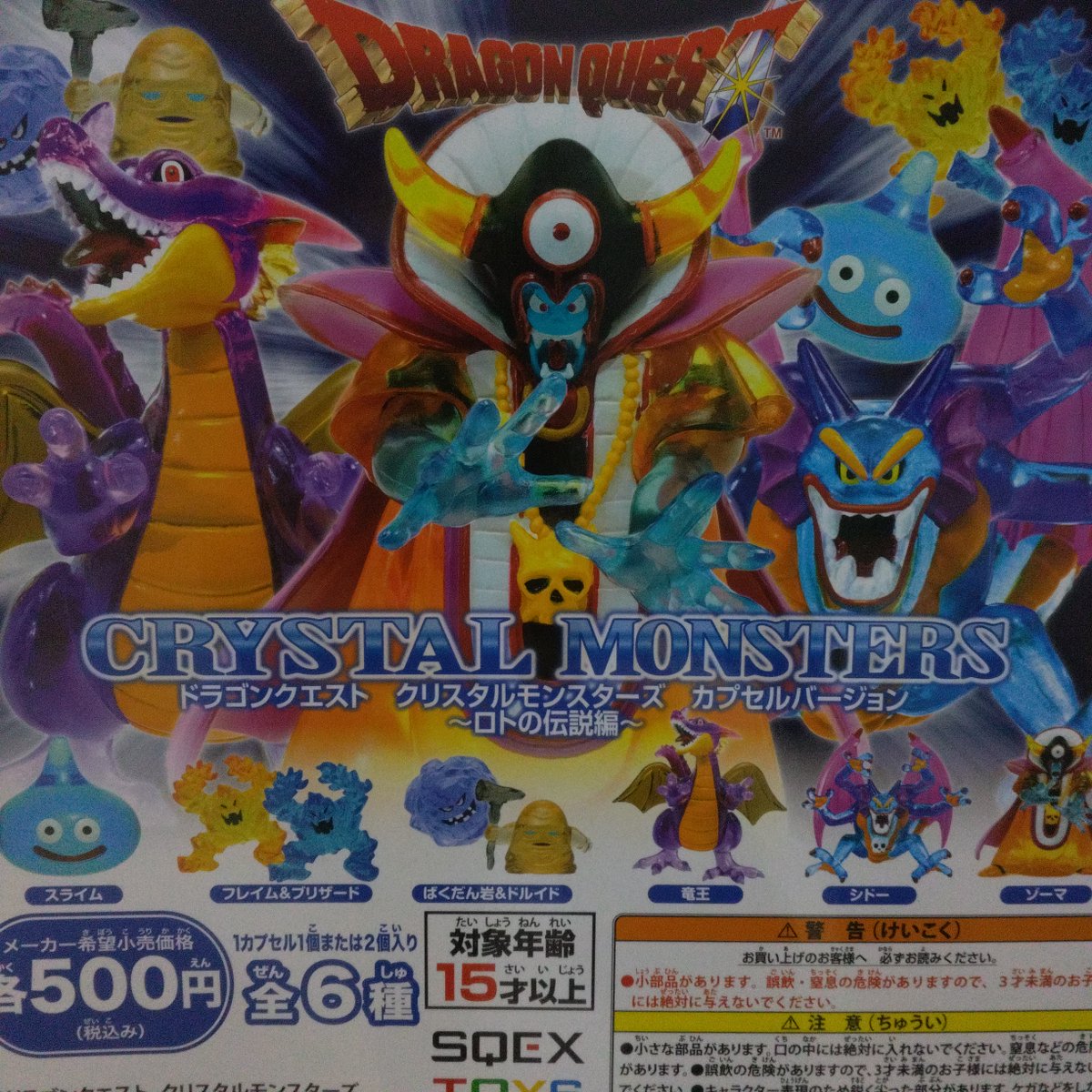 ドラゴンクエストダンジョン モンスターコレクション ドラゴンクエストダンジョン モンスターコレクション エニックス