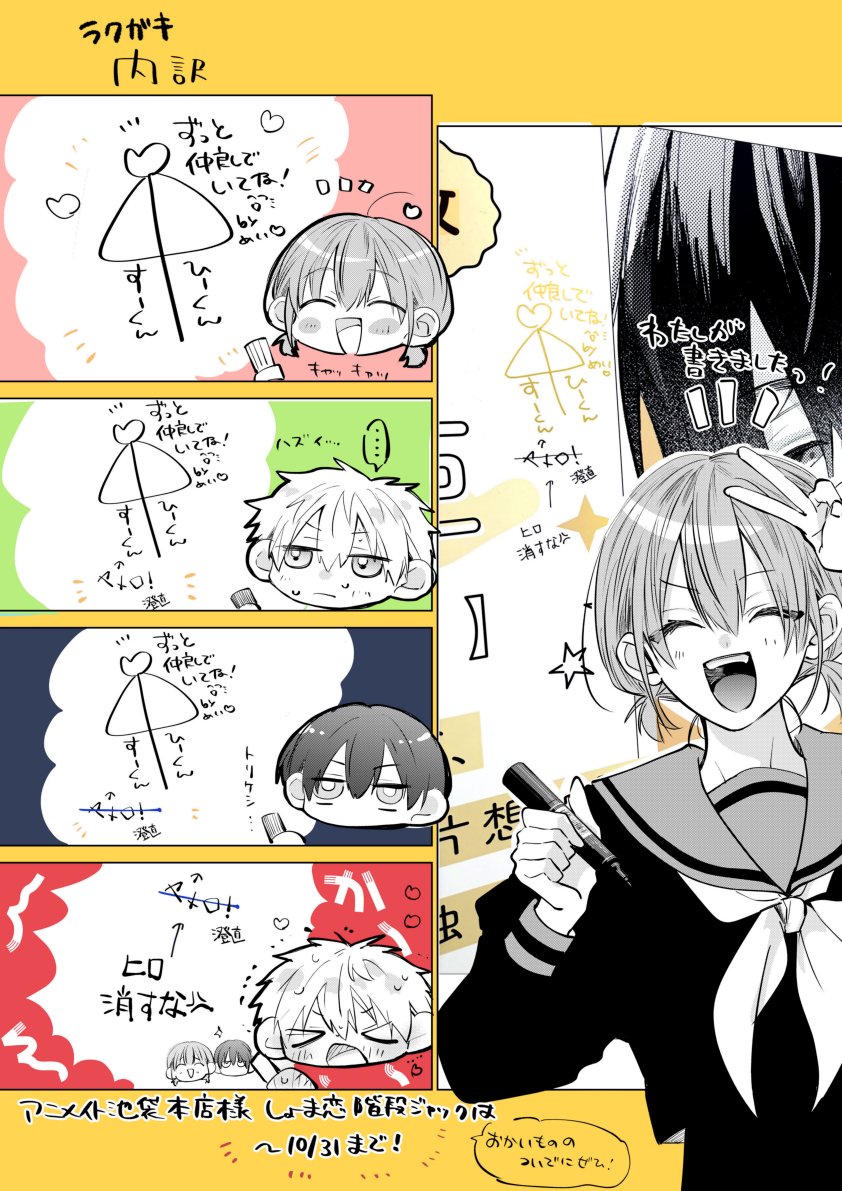 しょま恋階段見てきました・・・!🙇‍♀️
@アニメイト池袋本店様!
二枚目は書き込みの図解です🙏 