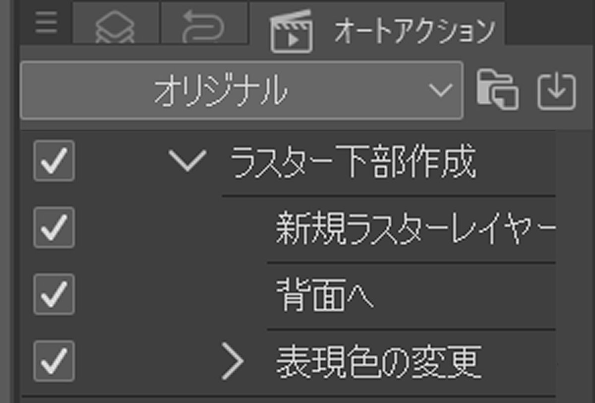 Mt_mangainfo's tweet image. クリスタでラスターレイヤーは色塗りに使うことが多いのですが、選択中のレイヤーの上に作成される仕様なので自分で下に作成するオートアクション作りました
#クリスタ
#CLIPSTUDIO