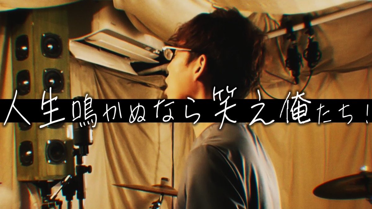 本日の動画はこちらです！
渋川式のテーマソングができたぞー！！
ぜひ聴いてみてください！

人生鳴かぬなら笑え俺たち！/渋川難波（渋川式麻雀通信公式テーマソング） youtu.be/tch2STkwcx8?si… <a href="/YouTube/">YouTube</a>より