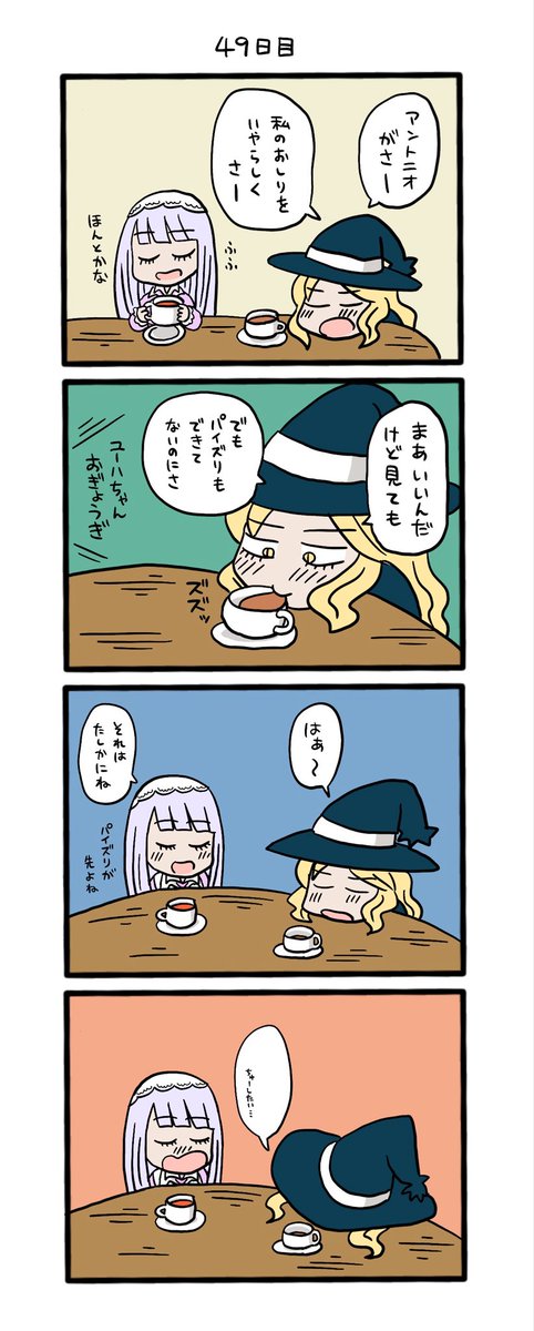 49日目〜52日目です
好きになっちゃった、とかじゃない言葉にしたくてちゅーしたいお師匠になりました。50日目の後に100年前の話を描きました。パイズリしないための設定のせいでアントニオくんがいつかパイズリした時に死んでしまうと思い…。古い時代の少し暗い話になってます。51日目との落差よ!。 