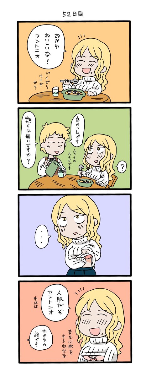 49日目〜52日目です
好きになっちゃった、とかじゃない言葉にしたくてちゅーしたいお師匠になりました。50日目の後に100年前の話を描きました。パイズリしないための設定のせいでアントニオくんがいつかパイズリした時に死んでしまうと思い…。古い時代の少し暗い話になってます。51日目との落差よ!。 