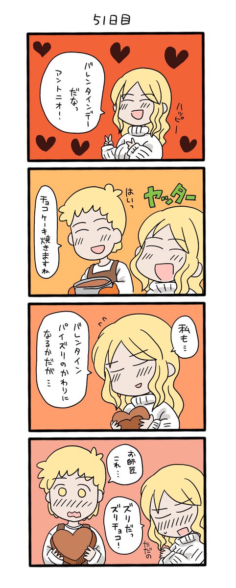 49日目〜52日目です
好きになっちゃった、とかじゃない言葉にしたくてちゅーしたいお師匠になりました。50日目の後に100年前の話を描きました。パイズリしないための設定のせいでアントニオくんがいつかパイズリした時に死んでしまうと思い…。古い時代の少し暗い話になってます。51日目との落差よ!。 