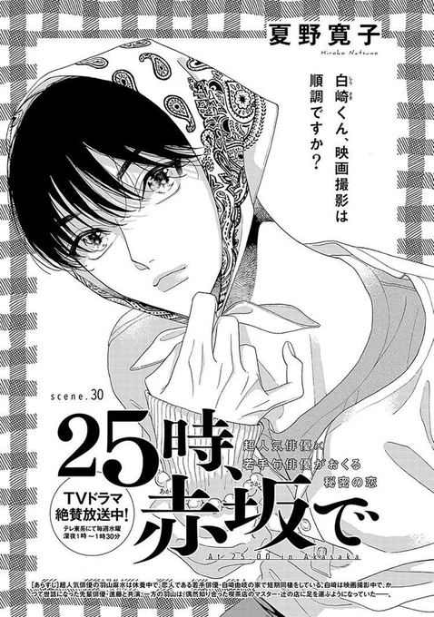 昨日発売のonBLUEに鼎談と『25時、赤坂で』掲載いただいています!よろしくお願いします〜👒 