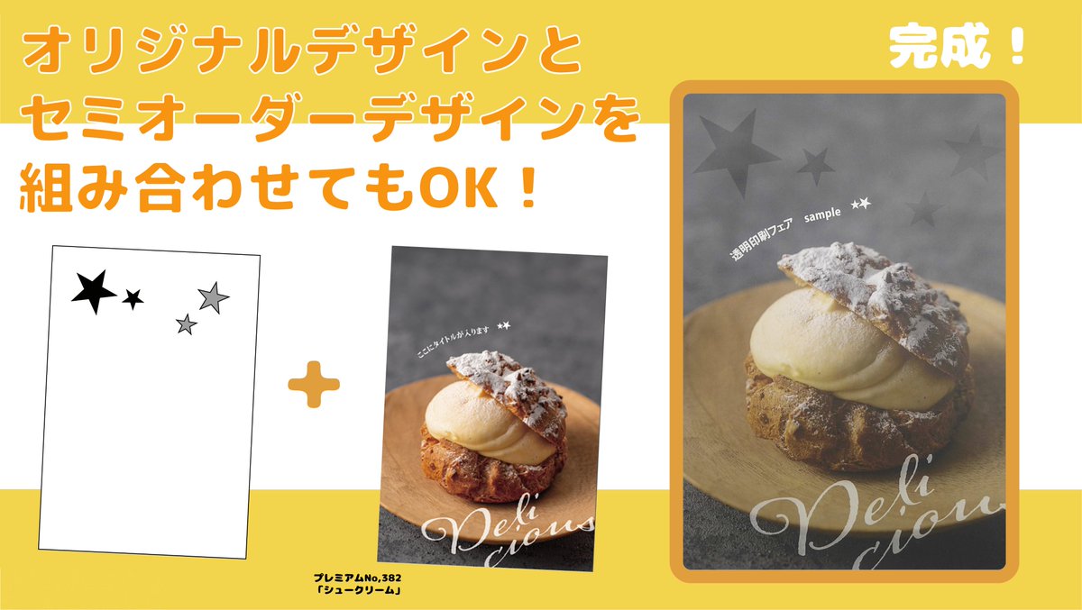 透明印刷】 マットPP加工の上にクリア感のある 特殊なトナーを印刷