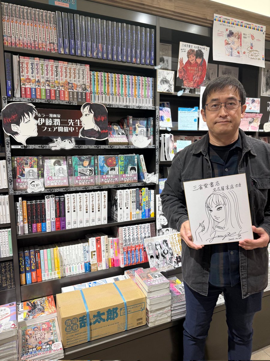 伊藤潤二 先生がご来店くださり サイン本を作って頂きました