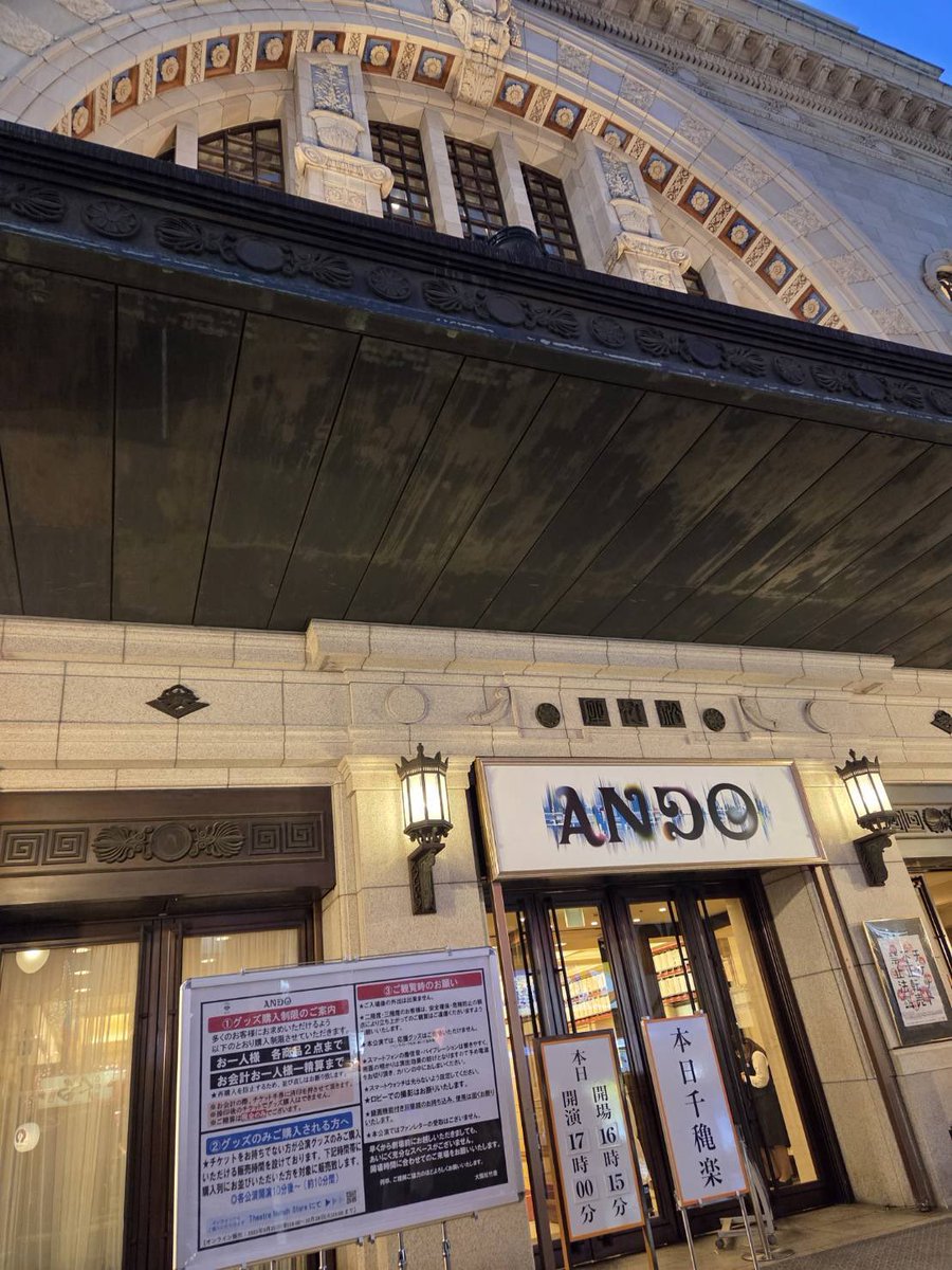 #大阪松竹座 では、本日『#ANDO』の千穐楽を迎えました🎼✨

ご来場いただいた皆様、ありがとうございました！！

#BandZAI
#橋本涼 #矢花黎 #今野大輝 #菅田琳寧 #本髙克樹 #鈴木悠仁 #川﨑星輝 #稲葉通陽