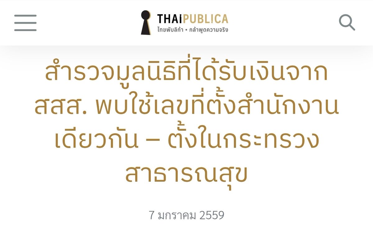 DoctorEkk's tweet image. ช่วงนี้เห็นมีการขุด มีการวิพากษ์วิจารณ์มูลนิธิกันเยอะ.... ก็เลยอยากจะชวนมาดูมูลนิธิในแวดวงสาธารณสุขกันหน่อย บอกเลยทำงานเป็นเครือข่าย ตรวจสอบยากด้วย