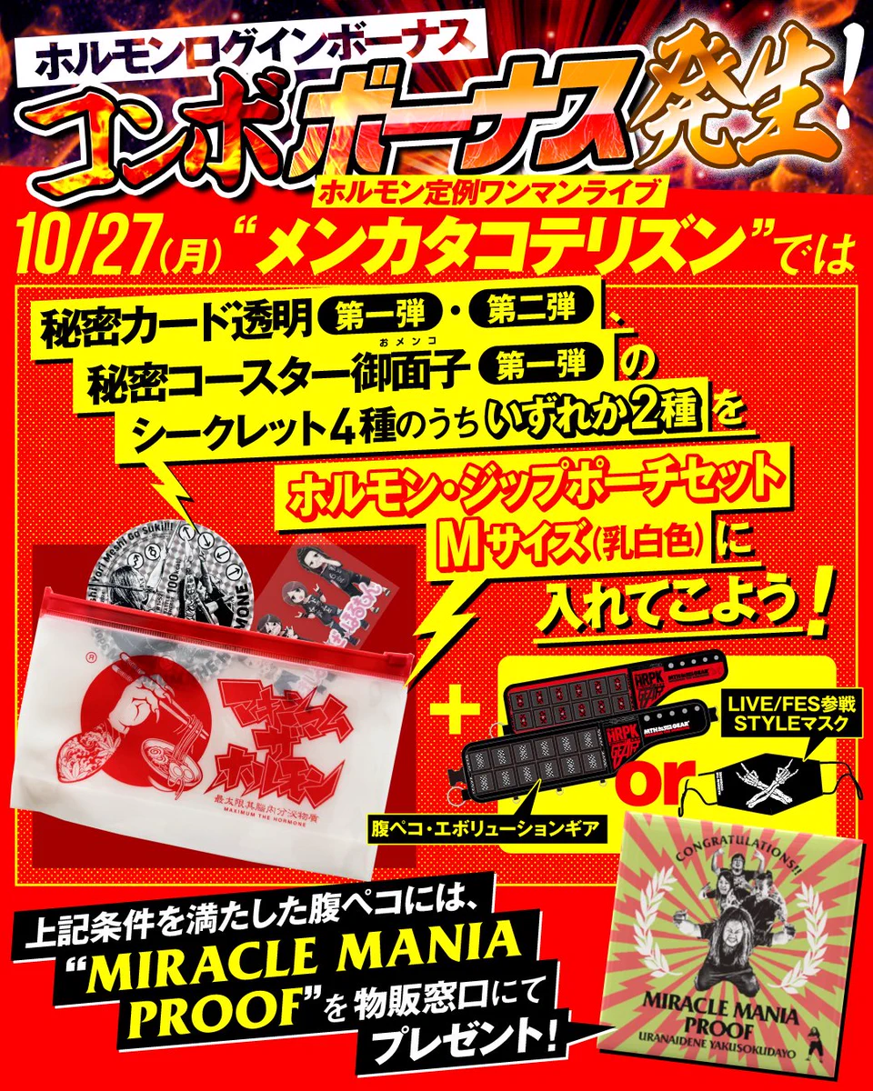 マキシマム ザ ホルモン on X: 
