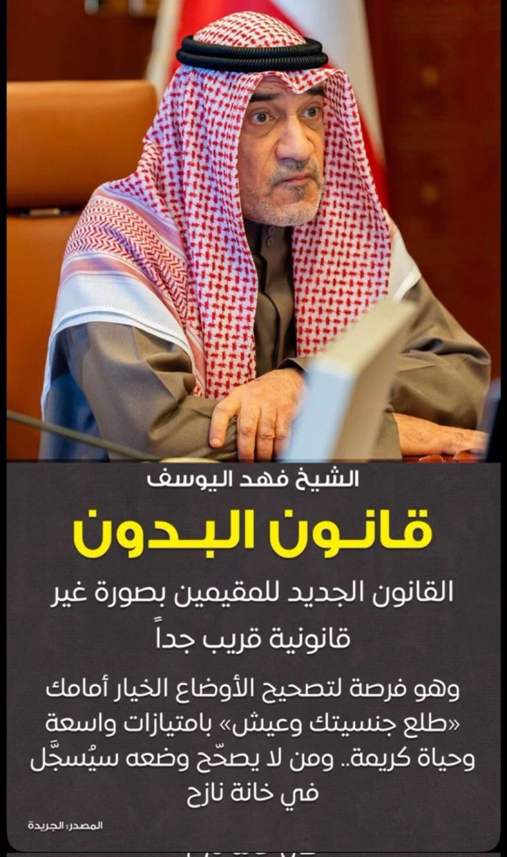 التغريدة الثالثه : ٢٥/١٠. 
إلى إخواننا وأخواتنا ممن كانوا يُعرفون بالبدون: اليوم لم يعد هناك شيء اسمه “بدون” كما في الماضي. المصطلح القانوني الواضح الآن هو “المقيمون بصورة غير قانونية”، والدولة فتحت أبوابها لمساعدتكم في توثيق هوياتكم رسمياً