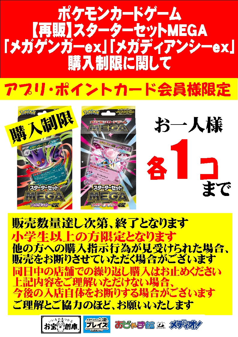 🌟再販情報🌟

#ポケモンカードゲーム

小中学生限定！！
『インフェルノX』

アプリ・ポイントカード会員様限定！！
スタートデッキ
『MEGA　メガゲンガーex』
『MEGA　メガディアンシーex』

販売開始致します✨✨
詳細は以下の画像をご覧ください😆🎶
お求めのお客様は是非　＃プレイズ安城店　へ！
