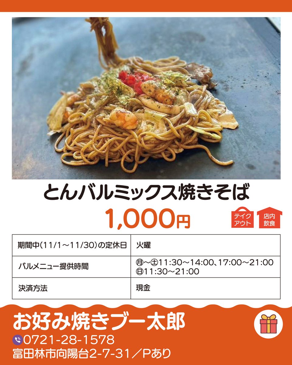 #とんバル2025 バルメニュー＆参加店のご紹介 📣

🌟 開催期間🌟
2025.11/1(土)～11/30(日)

━━ 参加方法━━
1️⃣公式サイトで参加店をチェック＆GO
baru-map.jp/2025/tonbaru/
2️⃣お店でバルメニューを注文
3️⃣スマホでデジタルスタンプをGET
4️⃣スタンプを集めて #とんバルキャンペーン に応募しよう❗️