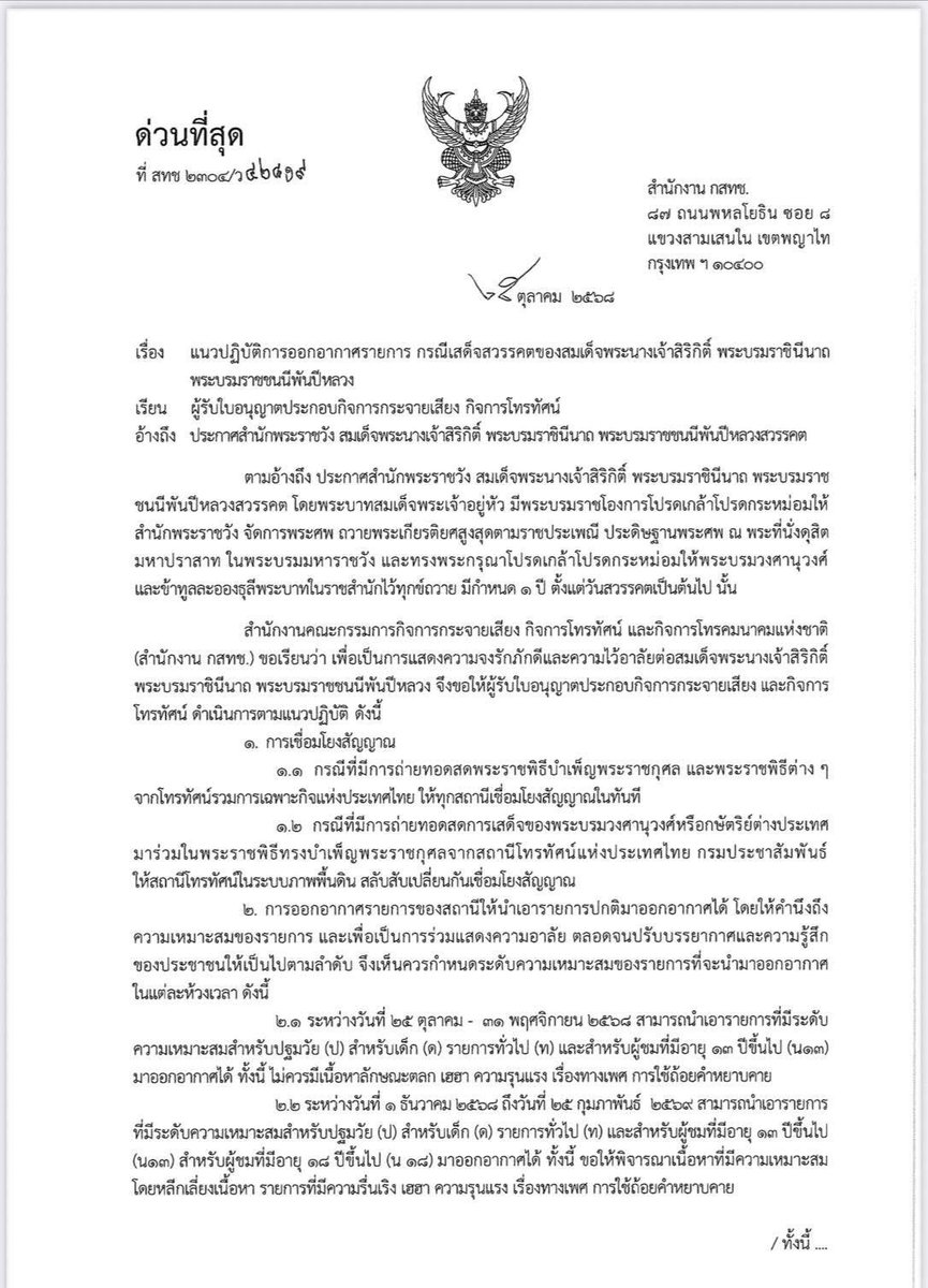 roofkung's tweet photo. ว่าด้วยแนวปฏิบัติบนทีวี #สมเด็จพระพันปีหลวง
#สมเด็จพระพันปีหลวง https://t.co/2mH6CxuZ59