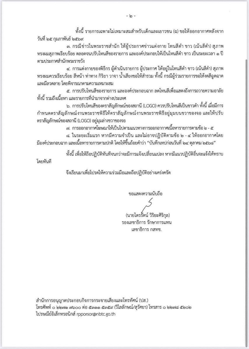 roofkung's tweet photo. ว่าด้วยแนวปฏิบัติบนทีวี #สมเด็จพระพันปีหลวง
#สมเด็จพระพันปีหลวง https://t.co/2mH6CxuZ59