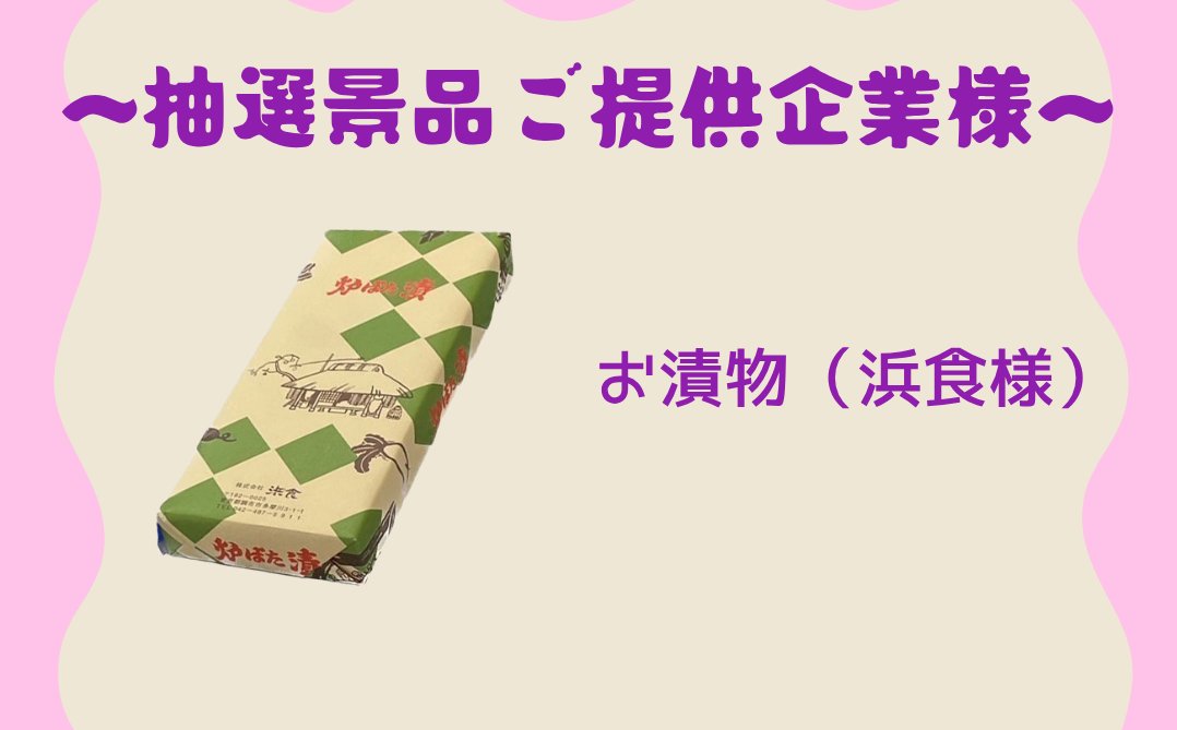 chofucw's tweet photo. 🎉🎁 2025年 抽選景品のご紹介✨ 🎁🎉
今年も豪華すぎる…⁉️
ドキドキの 抽選景品 が勢ぞろいしました🙌🏻✨

抽選はイベント当日、
🎥 YouTube LIVE（16:30〜） にて生配信予定📺✨
※抽選は当日ウォークに参加した方が対象です！
#ちょうふチャリティーウォーク https://t.co/qtQTczuHqK