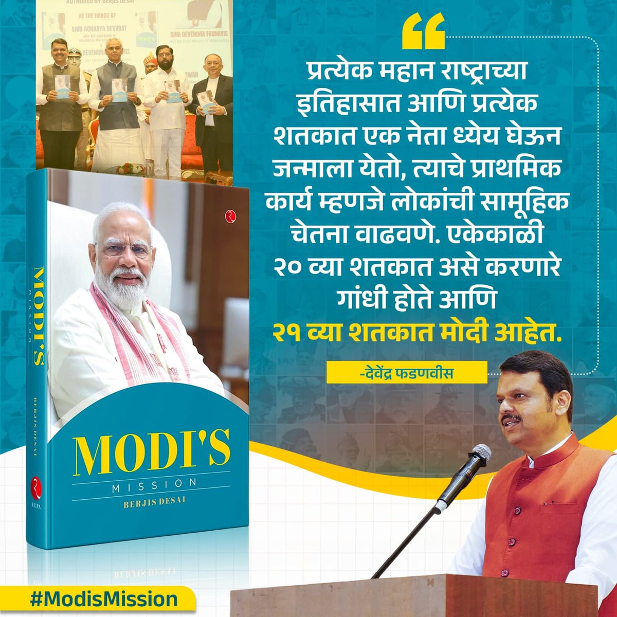 SaiShirpure's tweet image. लाडके प्रधानसेवक नरेंद्र मोदीजी यांचा जीवनपट उलगडणारे आगळे वेगळे पुस्तक प्रकाशन प्रसंगी देवाभाऊ यांनी व्यक्त केलेलं मनोगत..! 

 #DevendraFadnavis #ModiMission #NarendraModi