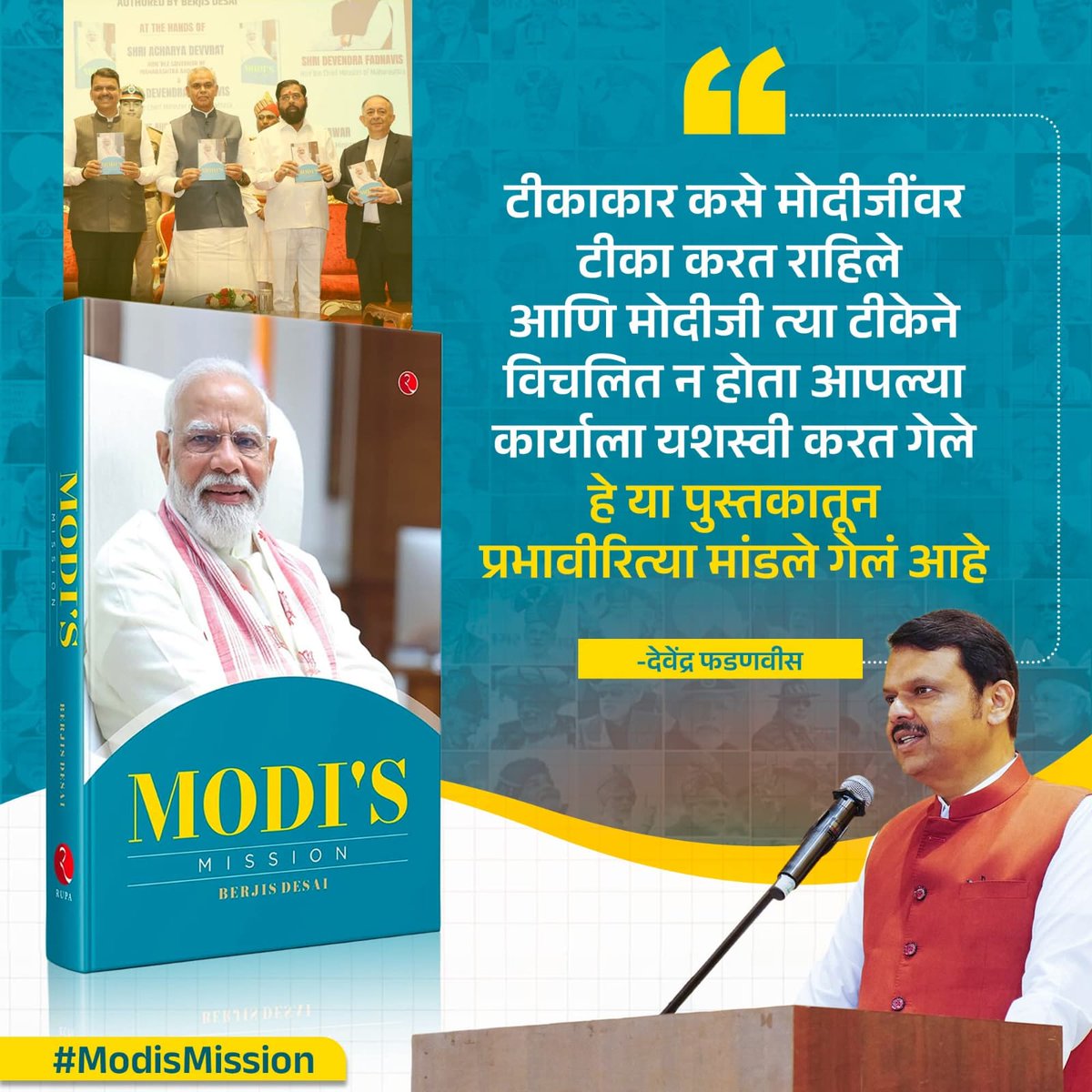 SaiShirpure's tweet image. लाडके प्रधानसेवक नरेंद्र मोदीजी यांचा जीवनपट उलगडणारे आगळे वेगळे पुस्तक प्रकाशन प्रसंगी देवाभाऊ यांनी व्यक्त केलेलं मनोगत..! 

 #DevendraFadnavis #ModiMission #NarendraModi