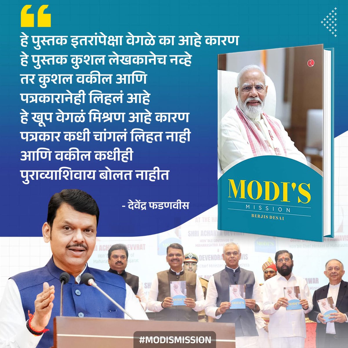 SaiShirpure's tweet image. लाडके प्रधानसेवक नरेंद्र मोदीजी यांचा जीवनपट उलगडणारे आगळे वेगळे पुस्तक प्रकाशन प्रसंगी देवाभाऊ यांनी व्यक्त केलेलं मनोगत..! 

 #DevendraFadnavis #ModiMission #NarendraModi