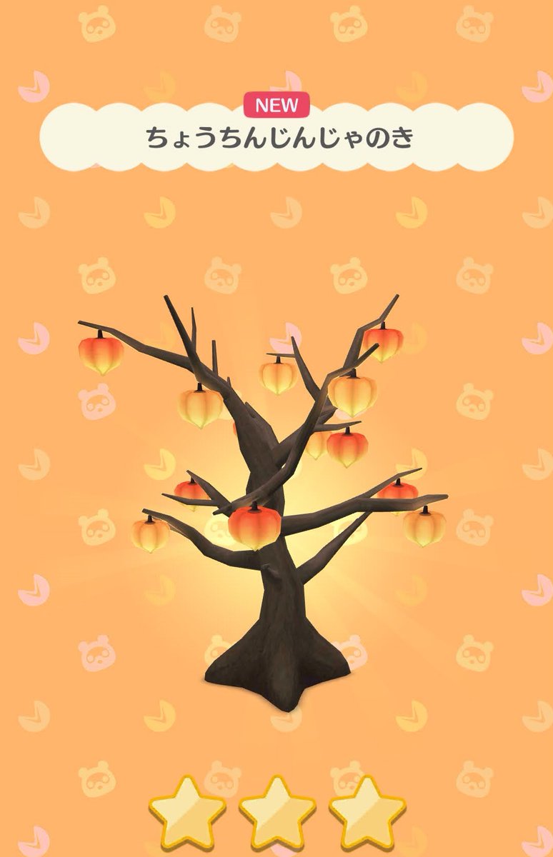 5000ベル💰🥠
ちょうちんじんじゃのき⛩️🌳🪾
🌟🌟🌟
#どうぶつの森
#ポケ森
#ポケ森記録
#ポケ森写真部
#ポケ森友の会 
#友の会ギャラリー
#ポケ森ギャラリー
#ポケ森ニンドリ
#ポケ森レイアウト