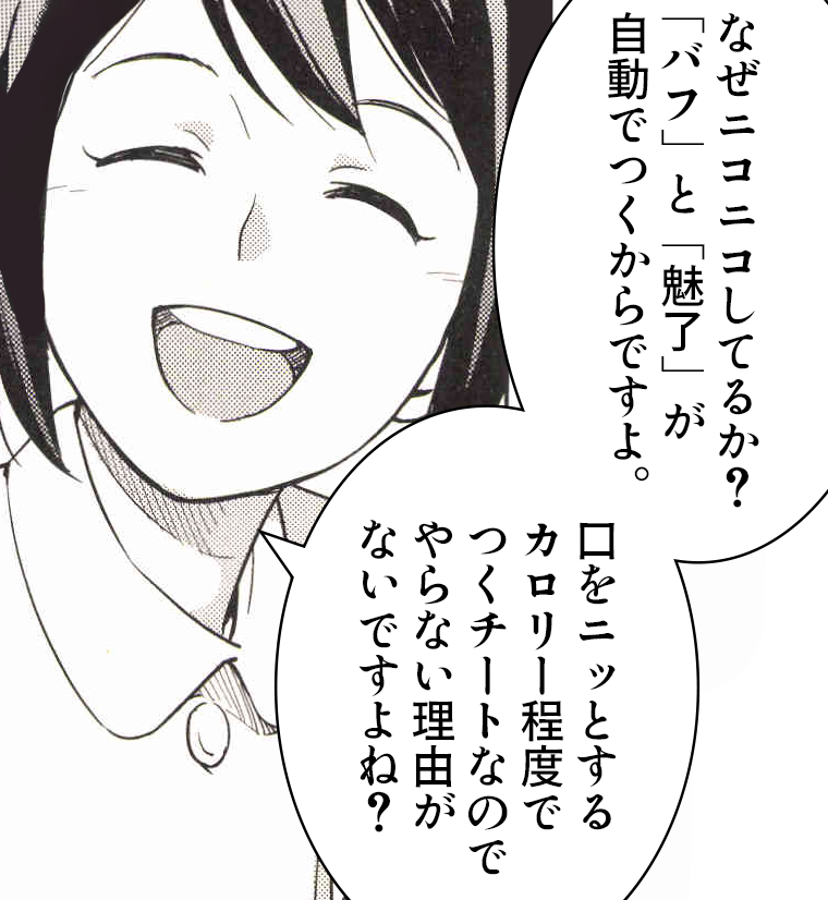 「笑顔」というチートスキルについて 