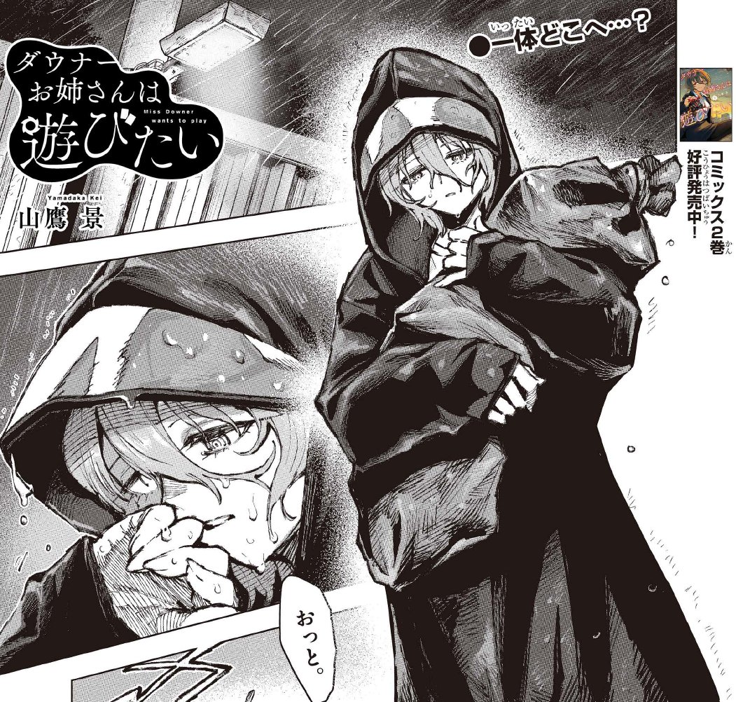 【最新話更新】

土砂降りの雨の中、黒い袋を抱えて。

corocoro.jp/chapter/47164/…