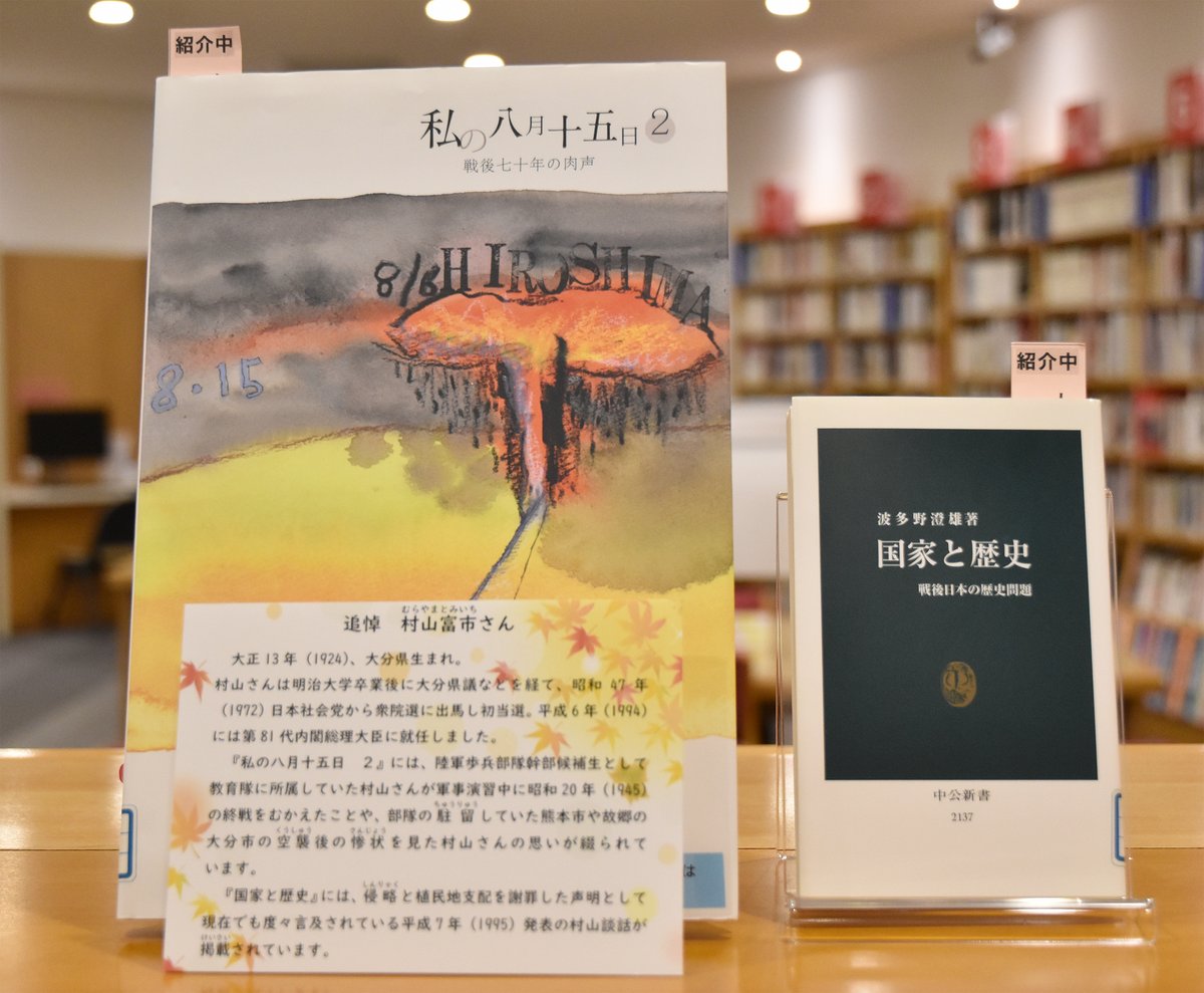 村山富市 印刷色紙 追悼記念 平和への祈り 昭和館 on X