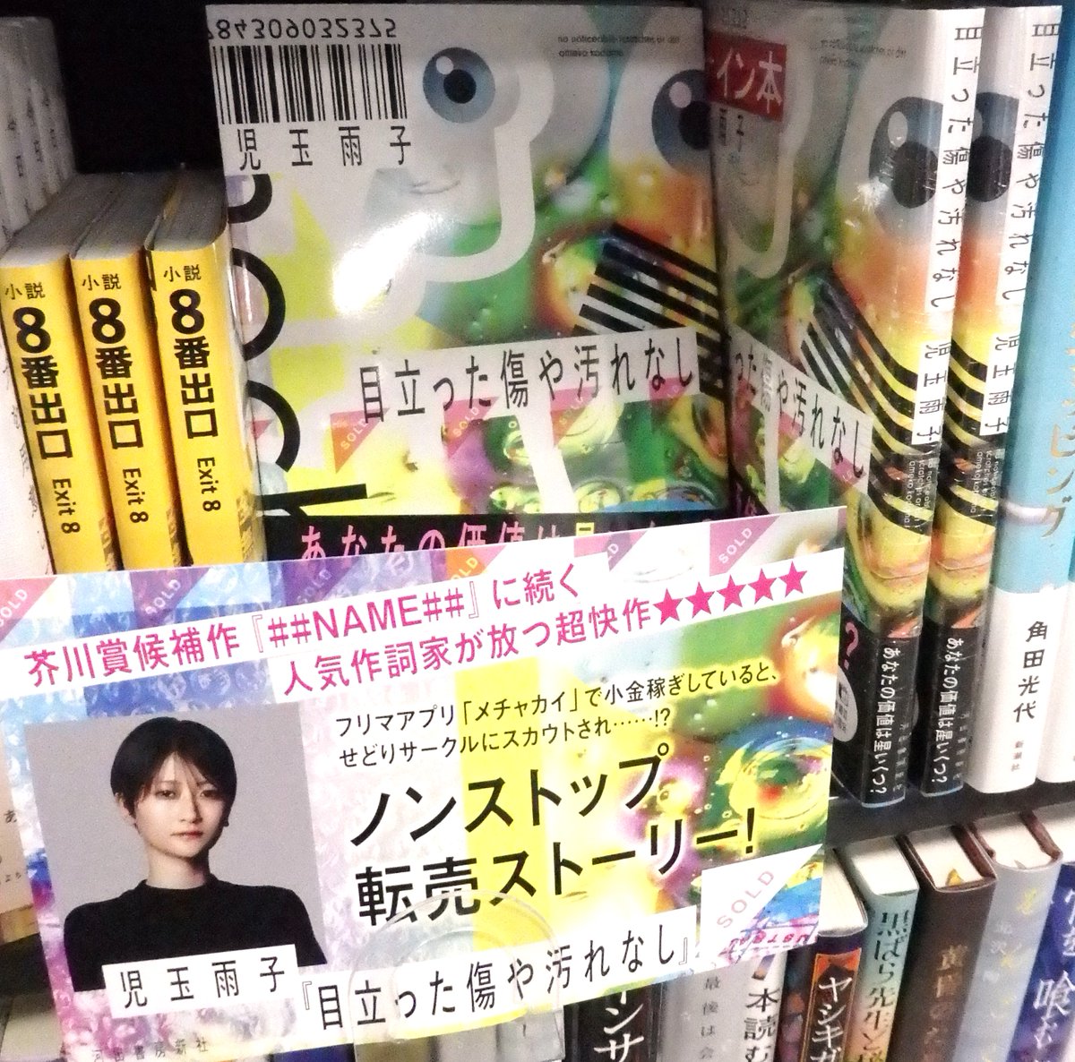 有隣堂セレオ八王子店 on X