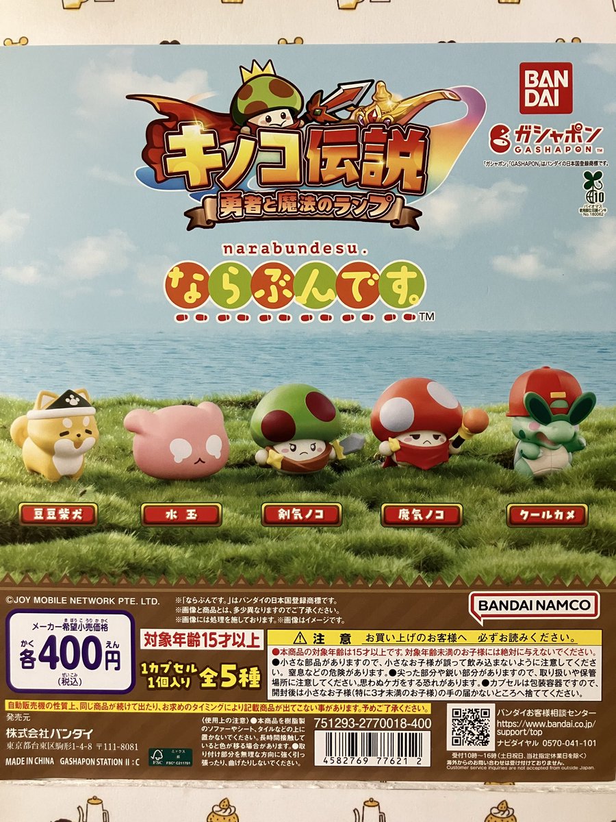 ガシャポンのデパート王子サンスクエア店 on X