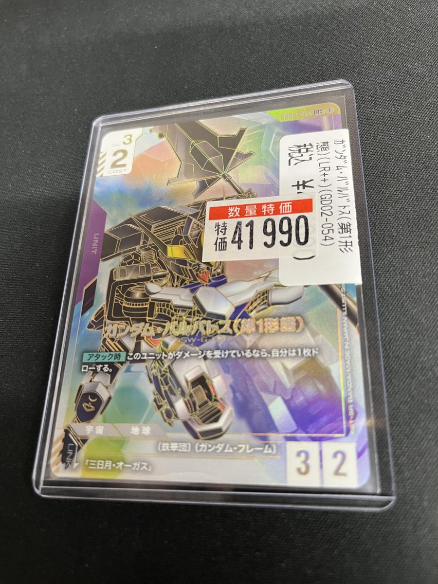 ガンダムカードゲーム 🔥特価情報🔥 ガンダム・バルバトス（第1形態
