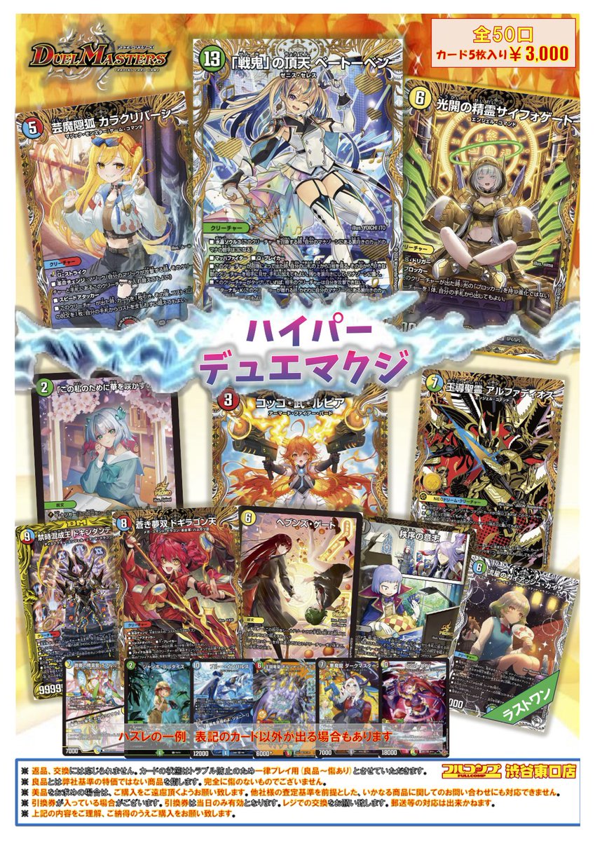 フルコンプ渋谷東口店 on X