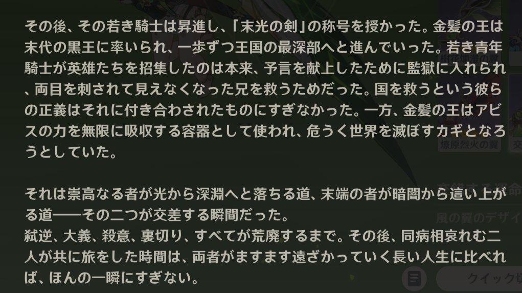 Luna IIの魔神任務のカーンルイア周りについて、「交錯する運命の翼」ストーリー読んでるのと読んでないのとじゃ情報量が全然変わると思う🥺
「黒王が新たな王位継承者と宣言した金髪の王は、アビスの力を無限に吸収する容器と使われた」って、末光の剣ダインスレイヴ視点の「彼女」が書かれてる