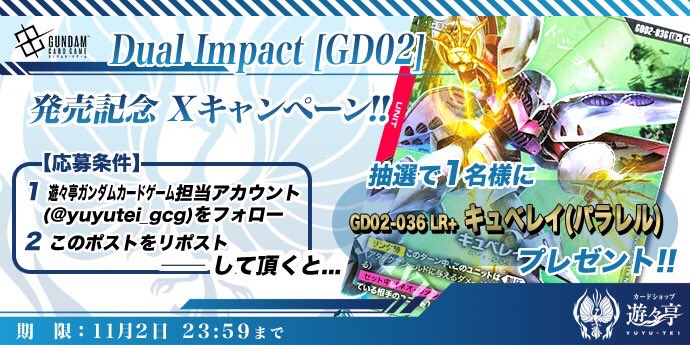yuyutei_gcg's tweet photo. Dual Impact [GD02] 発売記念キャンペーン！このアカウントをフォローし、本ポストを公式RPして頂いた方から1名様に「GD02-036 LR+ キュベレイ(パラレル)」をプレゼント！ #ガンダムカード https://t.co/MiO2noL5ns https://t.co/8QllfrOJZb