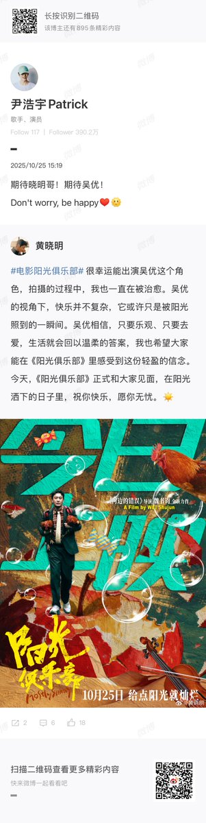 patrick_thfc's tweet image. 251025 | Patrick's Weibo Update
ʚ🐰ɞ
ตั้งตารอเสี่ยวหมิงเกอ! ตั้งตารออู๋โยว! Don't worry, be happy❤️🌞
@patrick_pppat
#แพทริค #PatrickFinkler 
#MostlySunny #尹浩宇
#YinHaoyu #แพทริคณัฐวรรธ์