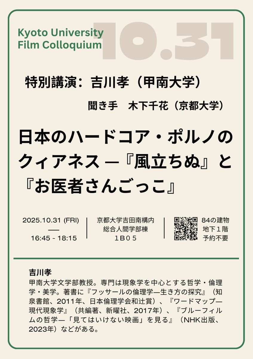京都大学 映画メディア合同研究室 tweet media