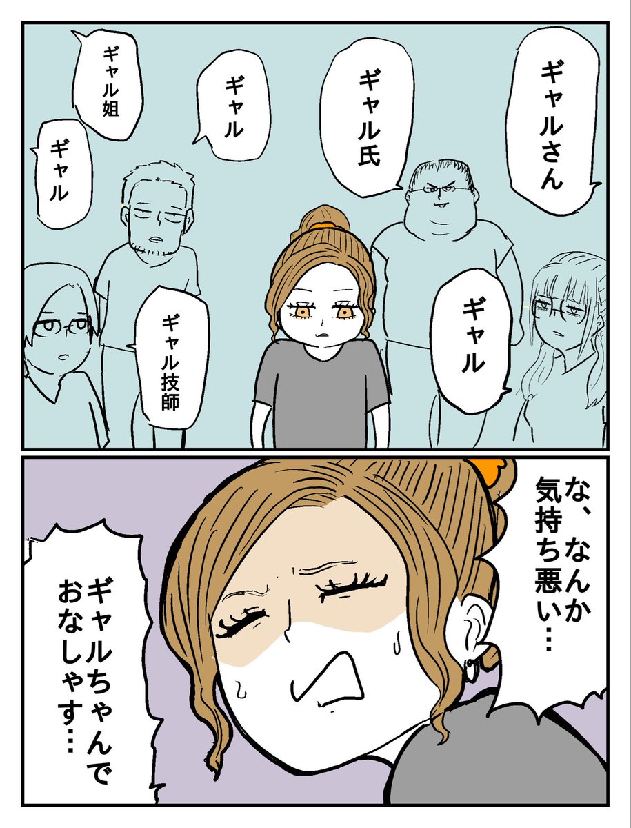 ギャルとちゃん付け 