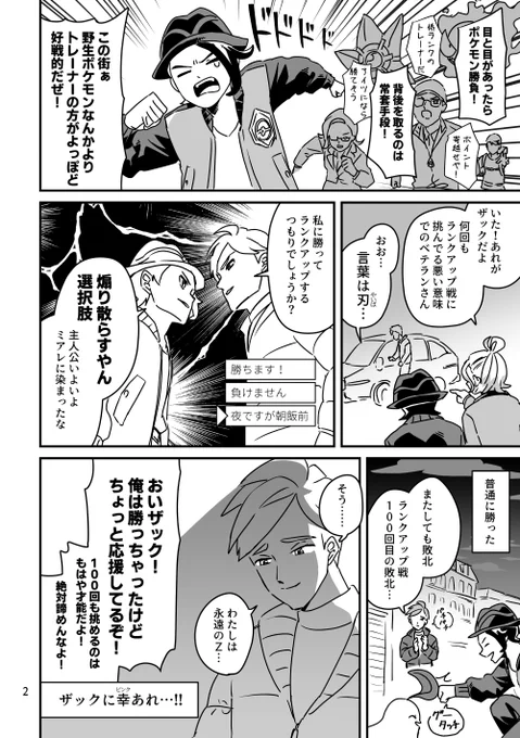 ミアレ日記
トレーナーが一番怖えよ 