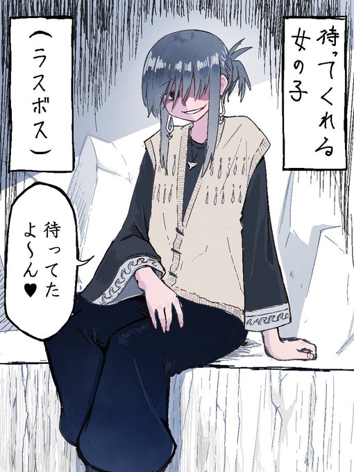 待ってくれる女の子(ラスボス) 