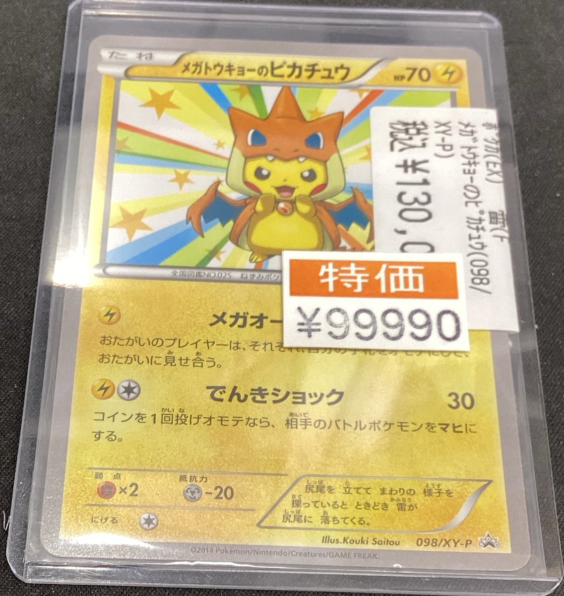 Z*O様 ポケモンカード ζζ ポケモンカード ピカチュウex 122/106/SV8/B SR ポケカ