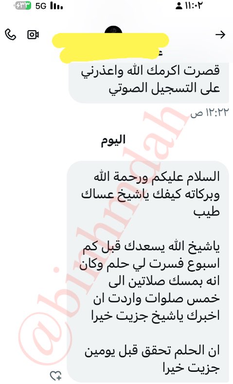 رسالة بن حمدة 💌

الرؤيا تجري على لسان الرائي كما يريدها الله
ومن له باع في عِلم التعبير يدرك معنى كلامي .. فالأفضل لتعبير رؤياك بدقّة ان تقولها ( صوتاً وأسلوباً ) دون قراءة للرؤيا ، ولاتنقل رؤيا ليست لك لانك لن ترويها كما يرويها صاحبُها 
————————-

🔴