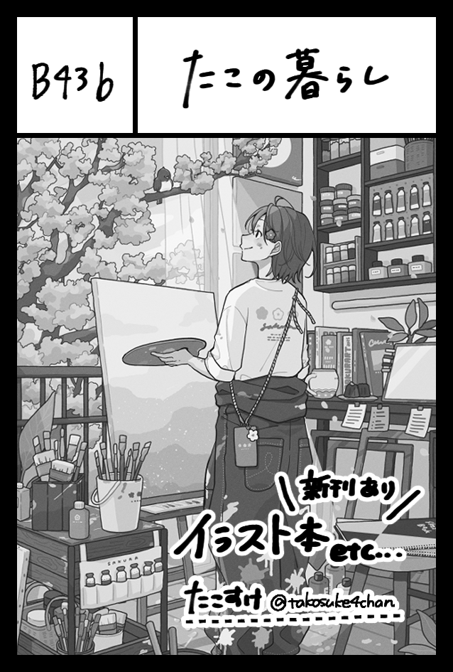 【お知らせ】
コミティア154、スペースいただけました!💐
1年ぶりの東京コミティア!新刊2冊発行予定です🌱
今年もたくさんの方にお会いできたら嬉しいです~!
#COMITIA154