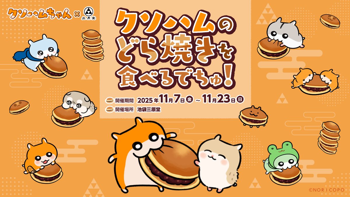 コビハムちゃん【公式】 (@cobihamu_chan) / Posts / X