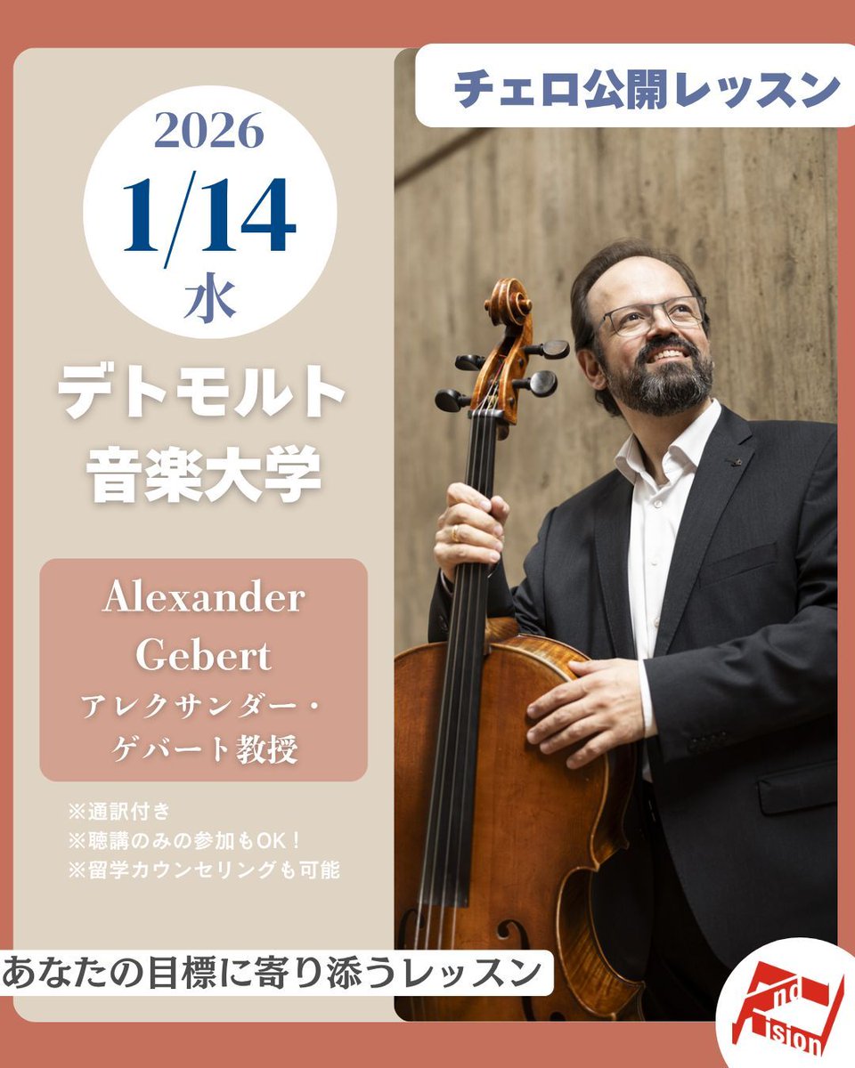 andvision's tweet image. 【チェロ公開レッスン】
デトモルト音楽大学教授、アレクサンダー・ゲバート先生による貴重なオンライン公開レッスンを開催いたします。
日程：2026年1月14日（水）17:00〜19:00

詳細はこちらをご覧ください
school.andvision.net/course/19440.h…