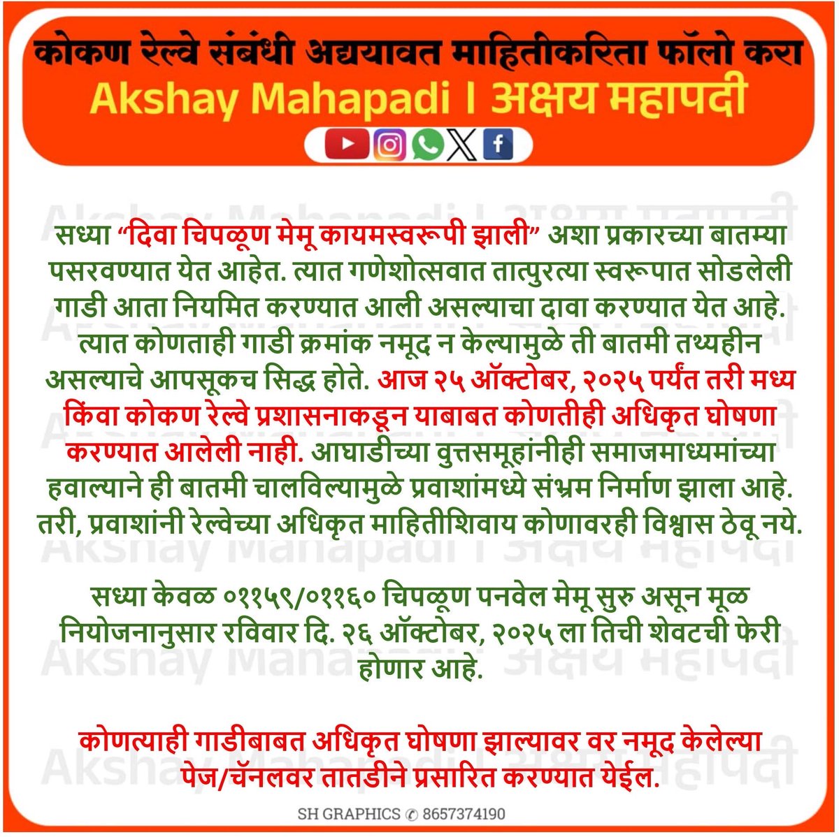 दिवा चिपळूण मेमूसंबंधी पसरवण्यात आलेल्या बातमीबाबत