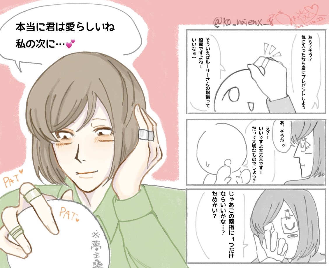 ko_naienx_x's tweet image. ルサ夢| 愛らしい君の薬指
 #ラン夢レン
 全然上げれなかった…ぴえソ🥺