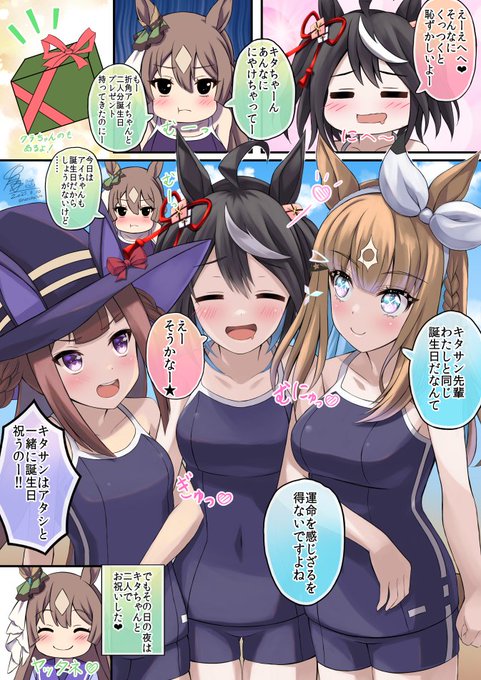 こんなかわいいウマ娘に囲まれてキタちゃんも幸せそう
Surrounded by such cute Uma Musume, Kita-chan looks happy too.

#umamusume #キタサンブラック #アーモンドアイ 