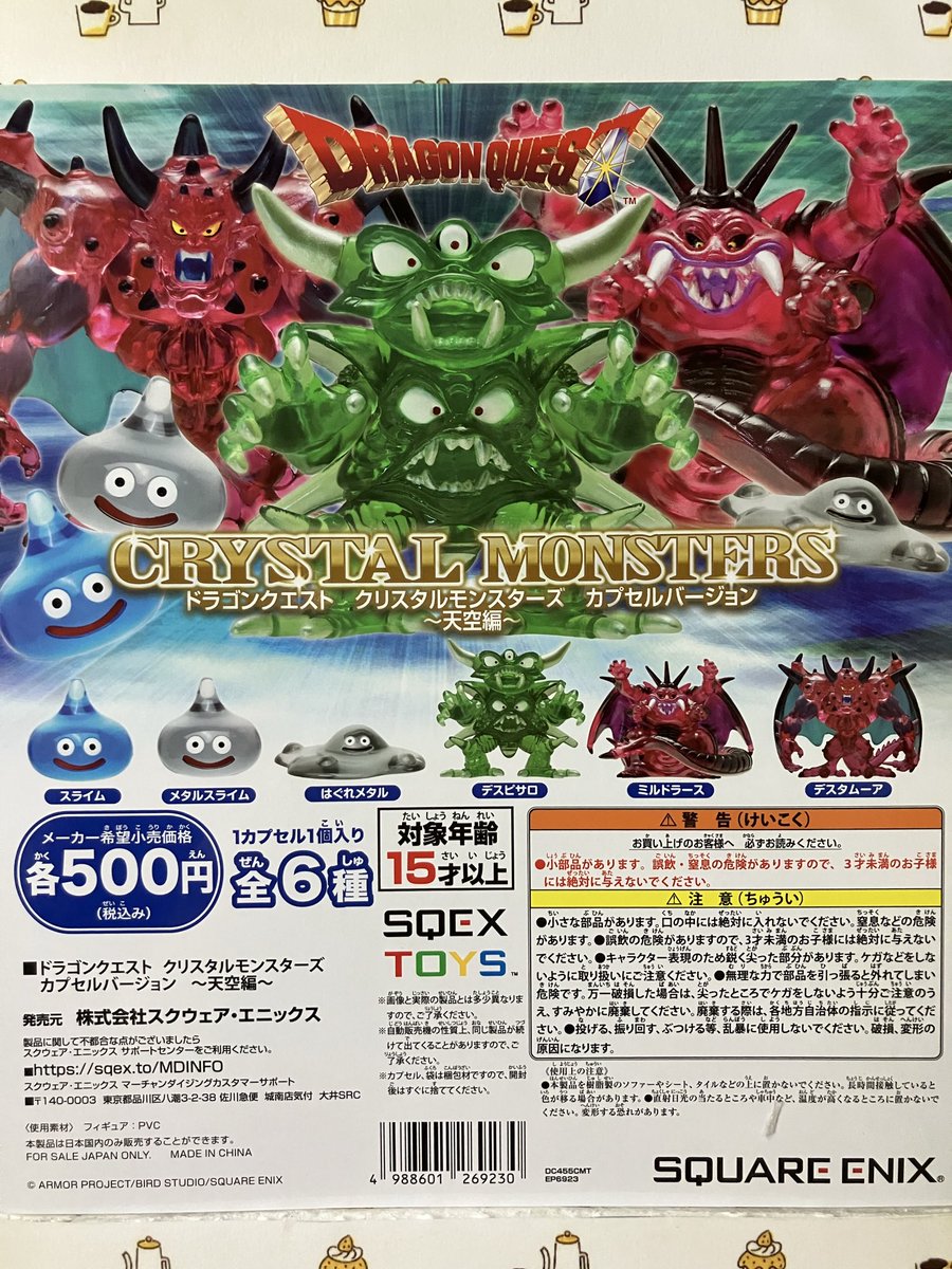 ドラゴンクエスト　クリスタルモンスターズ　　魔王含む19体まとめ売り ドラゴンクエスト クリスタルモンスターズ 魔王含む19体まとめ